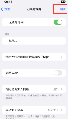 新兴苹果Wifi维修分享iPhone怎么关闭公共网络WiFi自动连接 