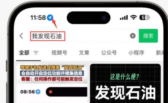 新兴苹果客服中心分享iPhone 输入“发现石油”触发定位