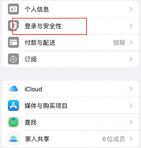 新兴苹果维修站分享手机号注册的Apple ID如何换成邮箱【图文教程】 