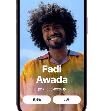 新兴apple服务支持如何使用iPhone 上'名片投送'共享联系信息 