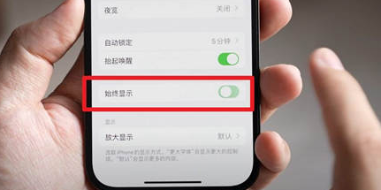 新兴苹果15换屏服务分享iPhone15屏幕常亮怎么办