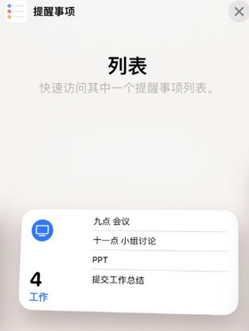 新兴苹果14维修店分享iPhone14如何设置主屏幕显示多个不同类型提醒事项