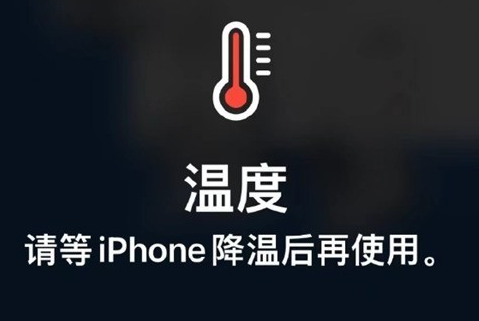 新兴苹果维修站分享iPhone手机发烫严重怎么办 