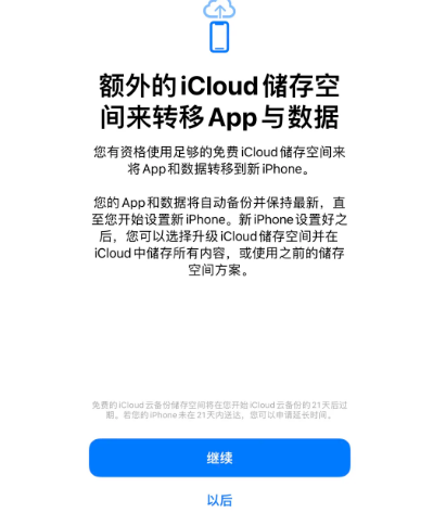 新兴苹果14维修网点分享iPhone14如何增加iCloud临时免费空间