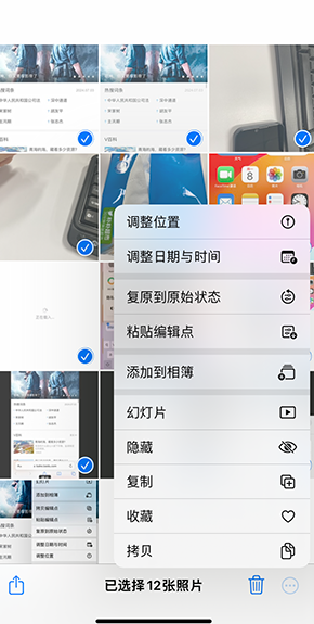 新兴iPhone维修服务分享iPhone怎么批量修图