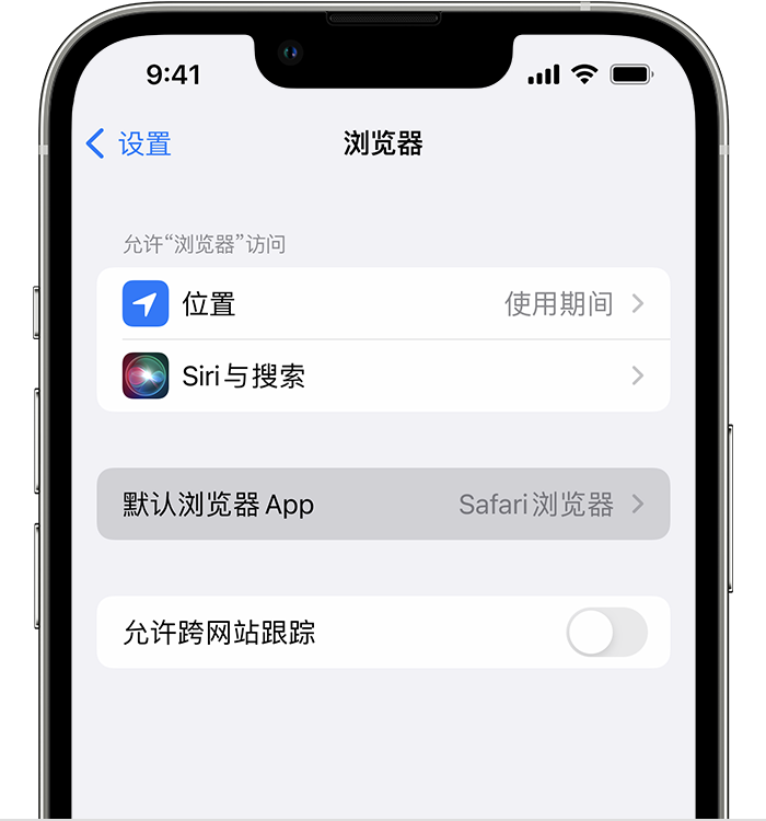 新兴苹果维修服务分享如何在iPhone上设置默认浏览器 