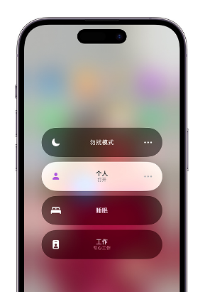 新兴苹果14维修中心分享在iPhone14上定制个人专注模式 