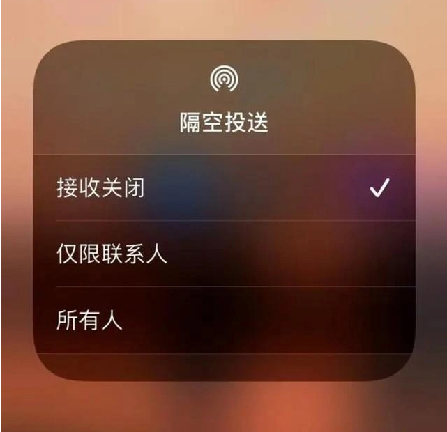 新兴苹果指定维修店分享iPhone如何避免隔空收到不雅照 