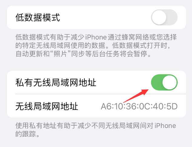 新兴苹果wifi维修店分享iPhone私有无线局域网地址开启方法 