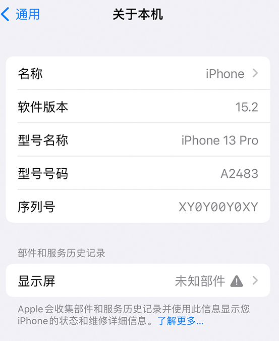 新兴苹果14维修服务分享如何查看iPhone14系列部件维修历史记录 