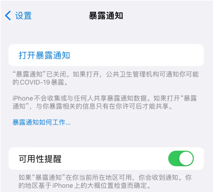 新兴苹果指定维修服务分享iPhone关闭暴露通知操作方法 