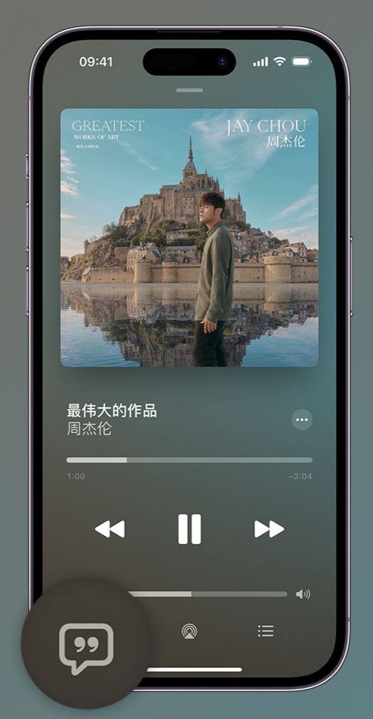 新兴iphone维修分享如何在iPhone上使用Apple Music全新唱歌功能 