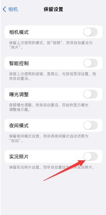 新兴苹果维修网点分享iPhone14关闭实况照片操作方法 