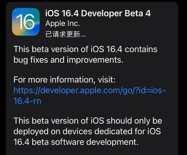 新兴苹果维修网点分享iOS 16.4 beta 4更新内容及升级建议 