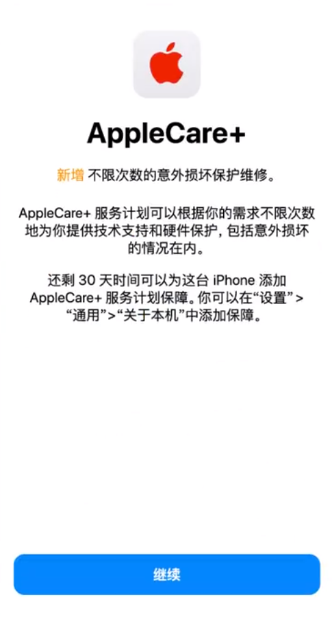 新兴苹果手机维修分享:如何在iPhone上购买AppleCare+服务计划? 