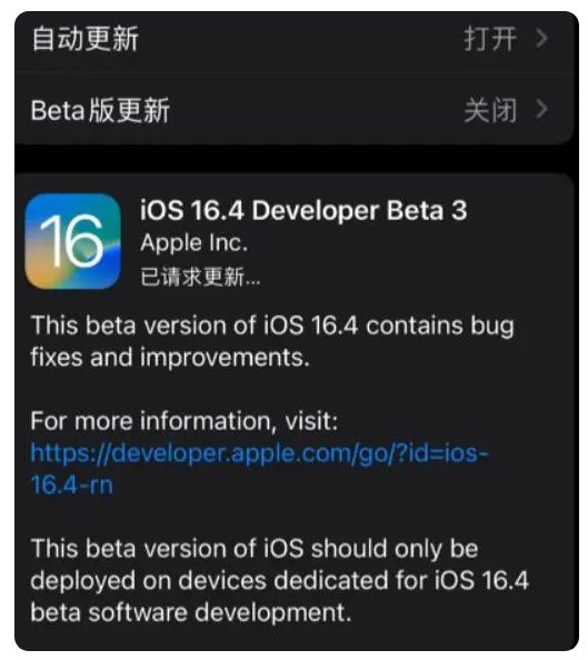 新兴苹果手机维修分享：iOS16.4Beta3更新了什么内容？ 