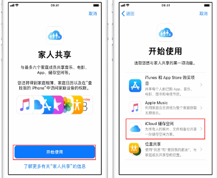 新兴苹果14维修分享：iPhone14如何与家人共享iCloud储存空间？ 