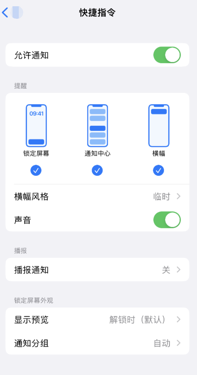 新兴苹果手机维修分享如何在 iPhone 上关闭快捷指令通知 