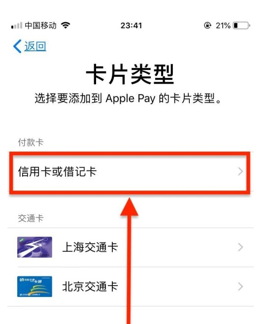 新兴苹果手机维修分享使用Apple pay支付的方法 