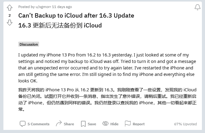 新兴苹果手机维修分享iOS 16.3 升级后多项 iCloud 服务无法同步怎么办 