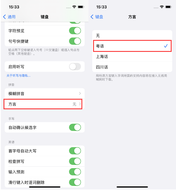 新兴苹果14服务点分享iPhone 14plus设置键盘粤语方言的方法 