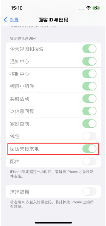 新兴苹果14维修店分享iPhone14禁用锁定时回拨未接来电方法 