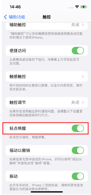 新兴苹果14维修店分享iPhone 14双击屏幕不亮怎么办 