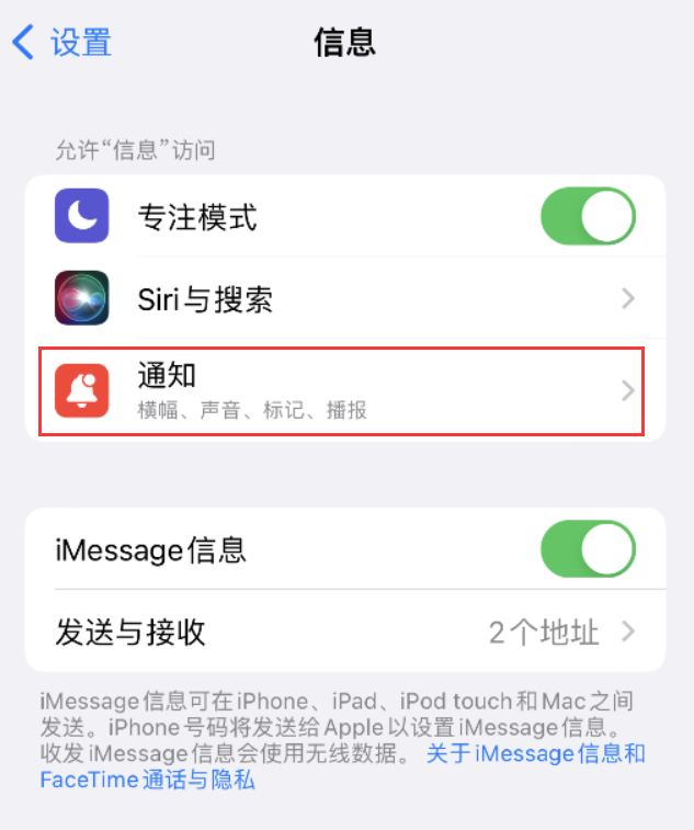 新兴苹果14维修店分享iPhone 14 机型设置短信重复提醒的方法 