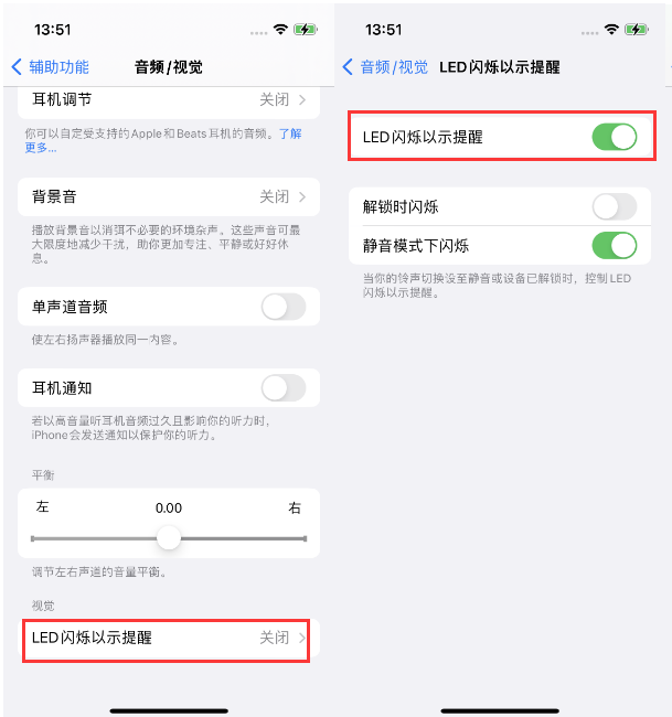 新兴苹果14维修分享iPhone 14来电闪光灯开启方法 