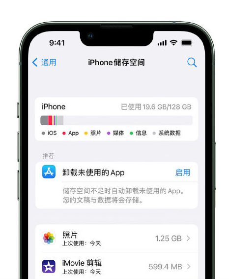 新兴苹果14维修店分享管理 iPhone 14 机型储存空间的方法 