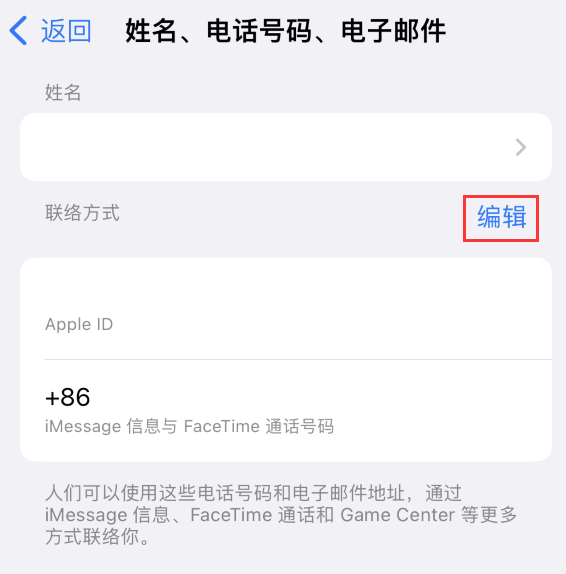 新兴苹果手机维修点分享iPhone 上更新 Apple ID的方法 