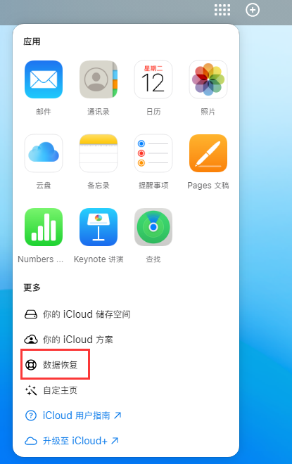 新兴苹果手机维修分享iPhone 小技巧：通过苹果 iCloud 官网恢复已删除的文件 