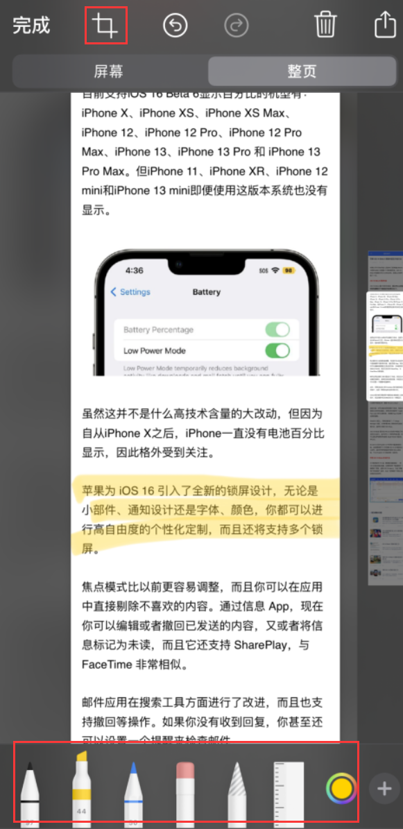 新兴苹果手机维修分享小技巧：在 iPhone 上给截屏图片做标记 