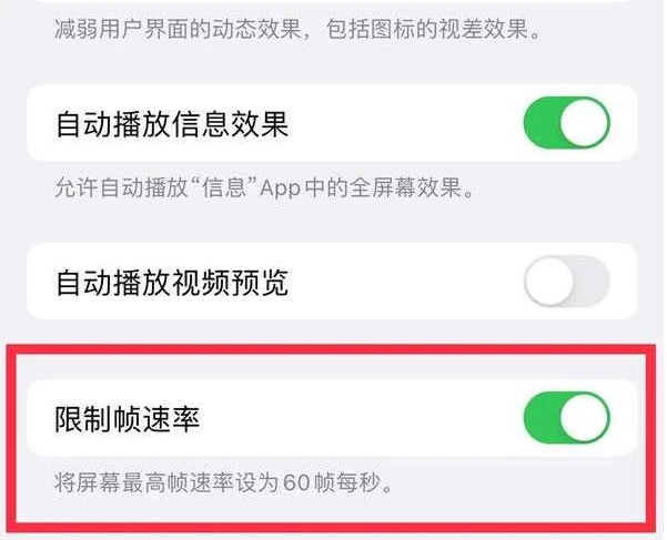 新兴苹果13维修分享iPhone13 Pro高刷是否可以手动控制 