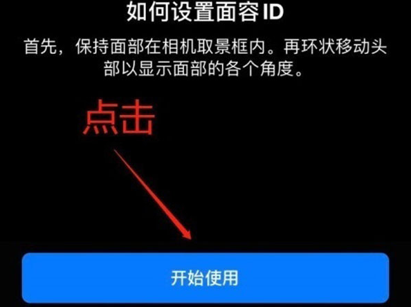 新兴苹果13维修分享iPhone 13可以录入几个面容ID 