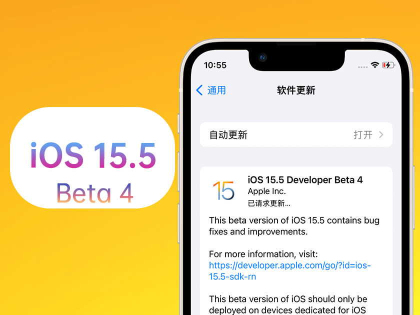 新兴苹果手机维修分享iOS 15.5 Beta4优缺点汇总 