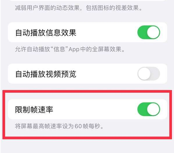 新兴苹果13维修分享iPhone13 Pro高刷设置方法 