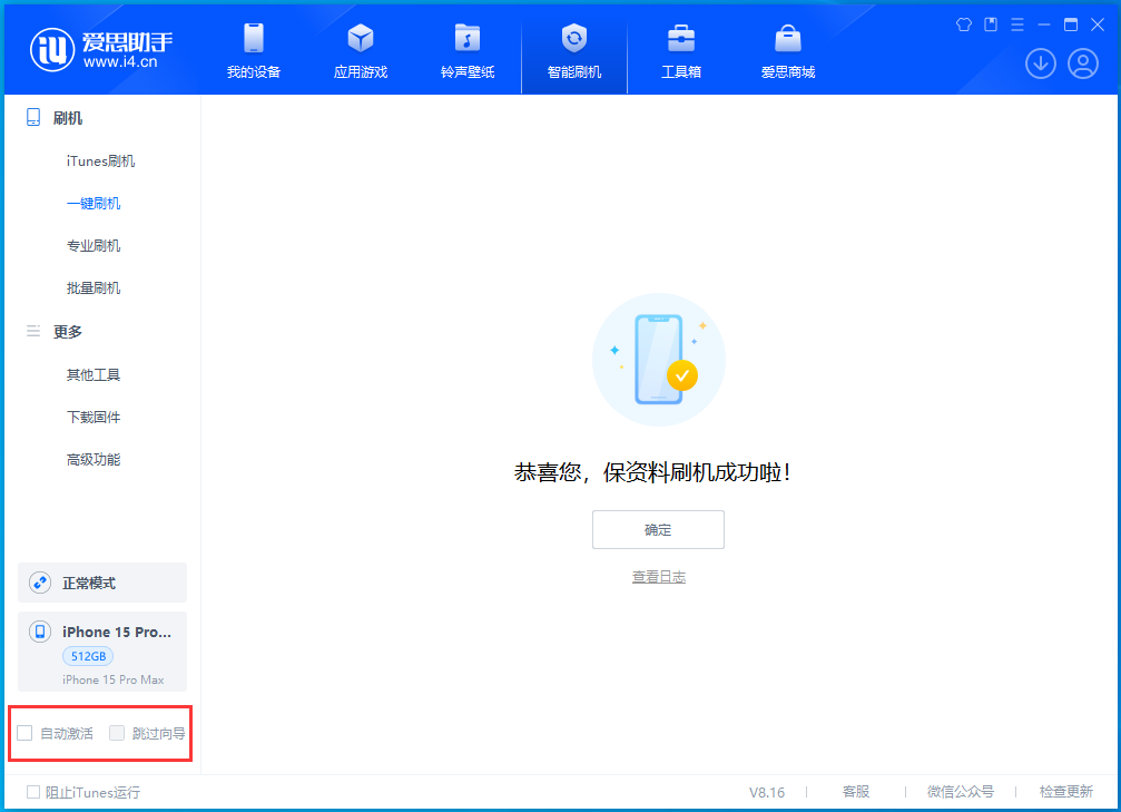 新兴苹果手机维修分享iOS 17.3正式版一键刷机教程 