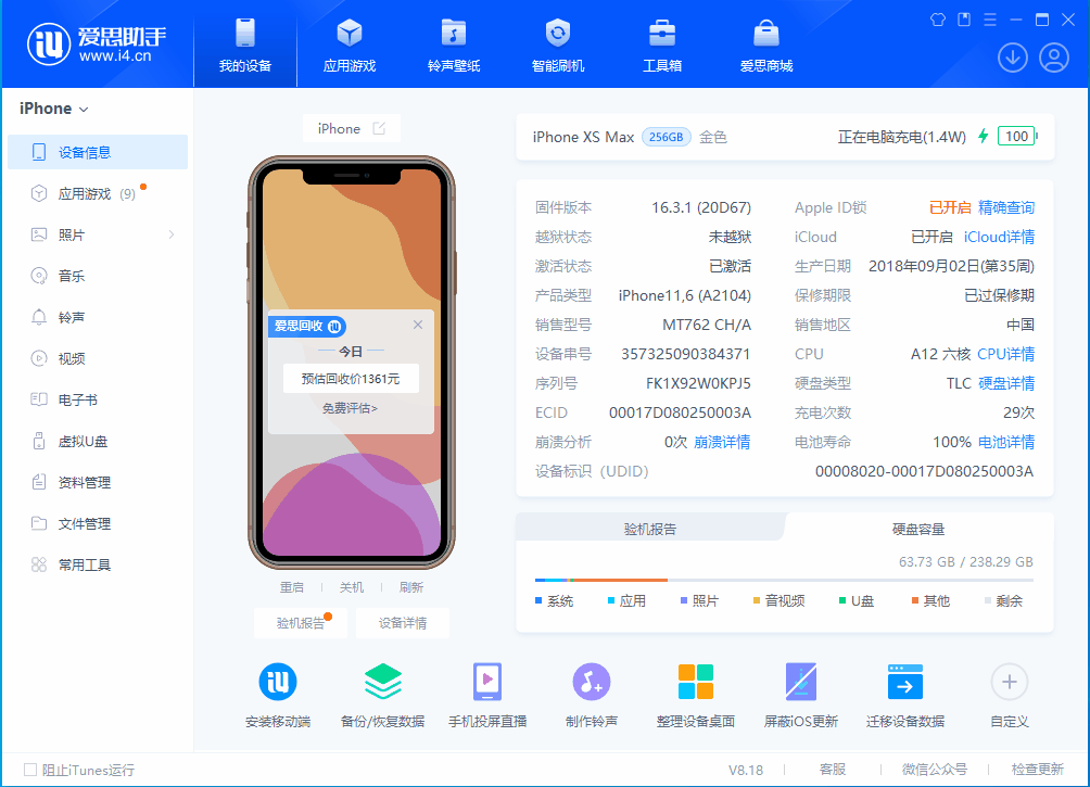 新兴苹果手机维修分享iOS 17.3正式版一键刷机教程 