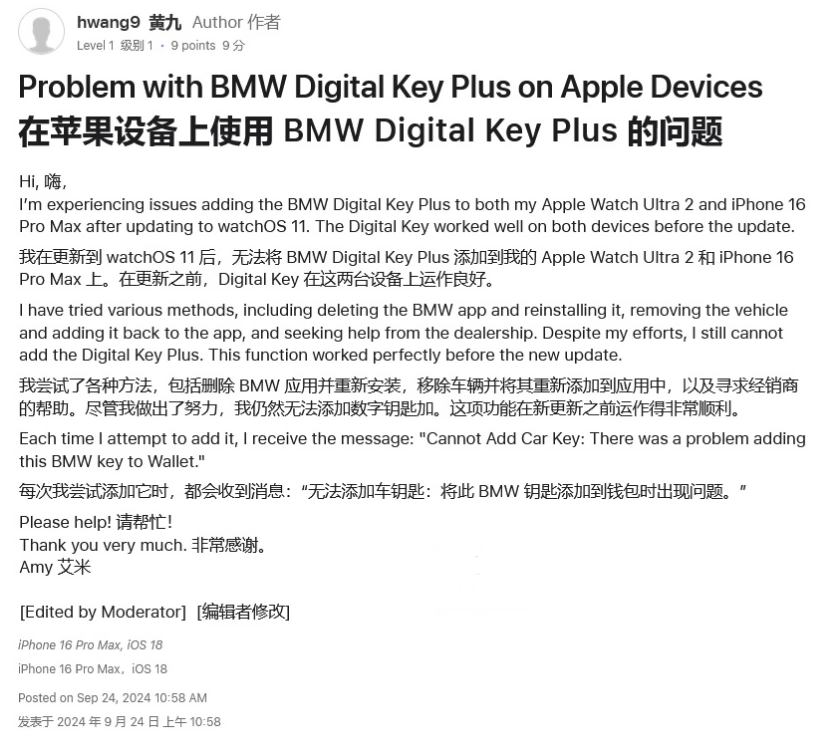 新兴苹果手机维修分享iOS 18 后共享车钥匙存在问题 