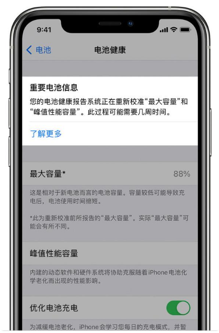 新兴苹果手机维修分享升级iOS 14.5 Beta 6后如何进行电池校准 