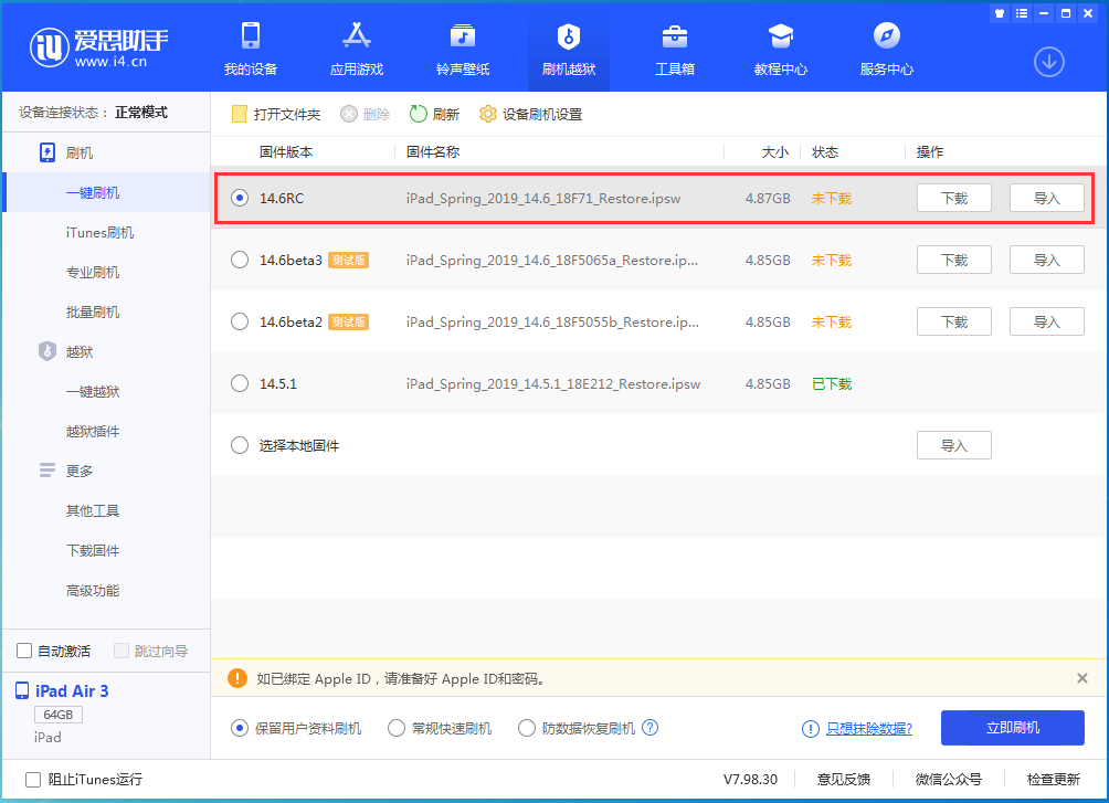 新兴苹果手机维修分享iOS14.6RC版更新内容及升级方法 