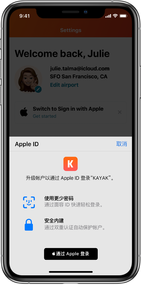 新兴苹果手机维修分享如何在 iPhone 12 上使用“通过 Apple 登录” 